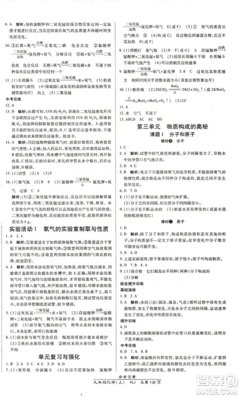 万向思维2019高效课时通九年级化学上册人教版答案