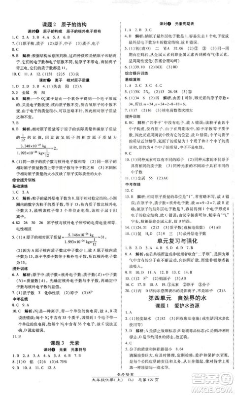 万向思维2019高效课时通九年级化学上册人教版答案