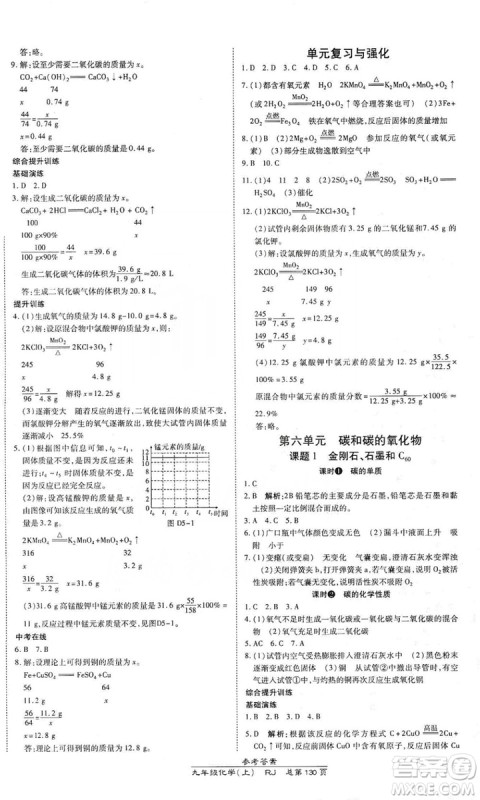 万向思维2019高效课时通九年级化学上册人教版答案