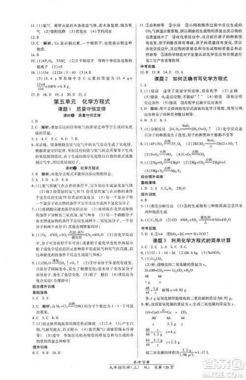 万向思维2019高效课时通九年级化学上册人教版答案