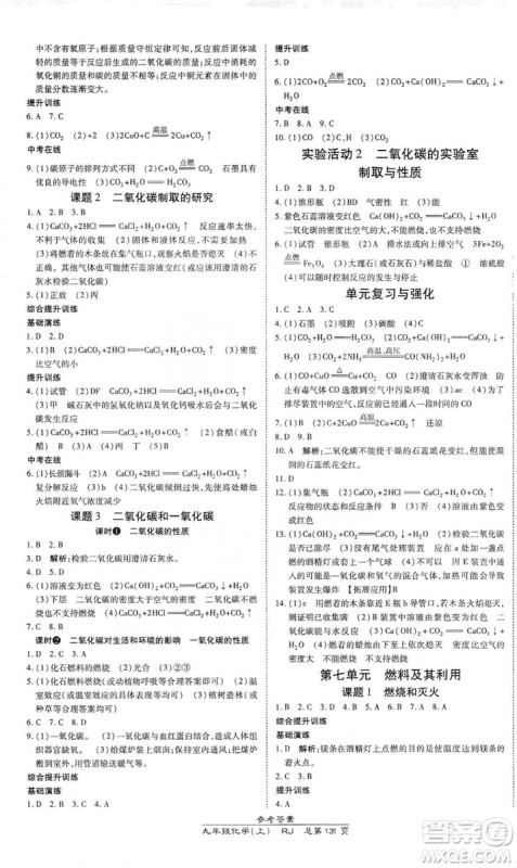 万向思维2019高效课时通九年级化学上册人教版答案