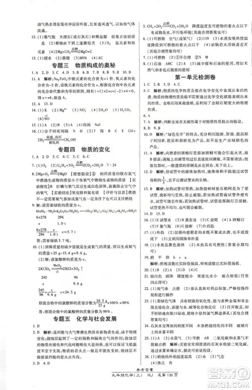 万向思维2019高效课时通九年级化学上册人教版答案