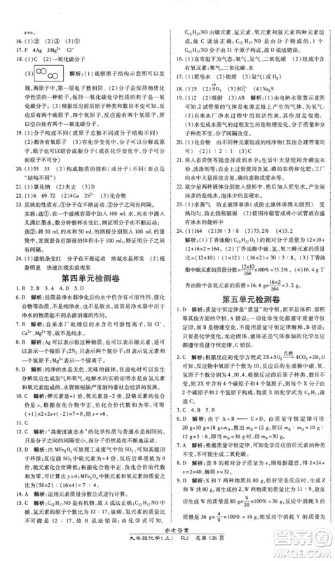 万向思维2019高效课时通九年级化学上册人教版答案