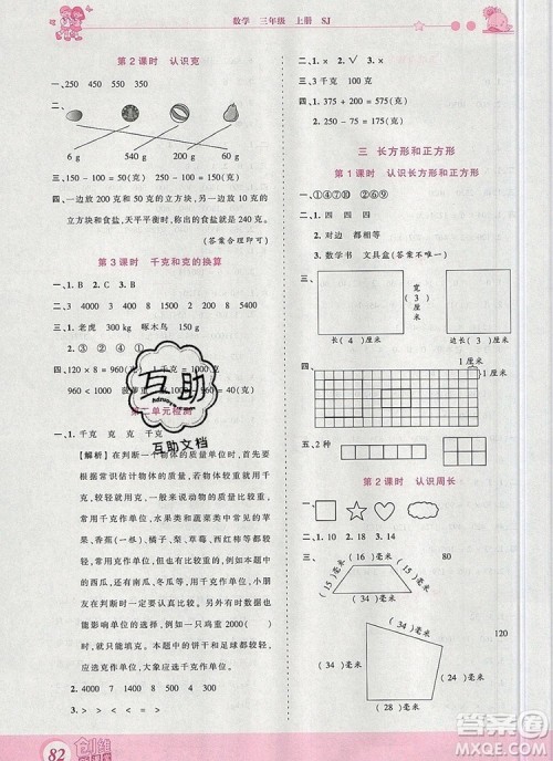 2019年王朝霞创维新课堂三年级数学上册苏教版参考答案 2019年王朝霞创维新课堂三年级数学上册苏教版参考答案
