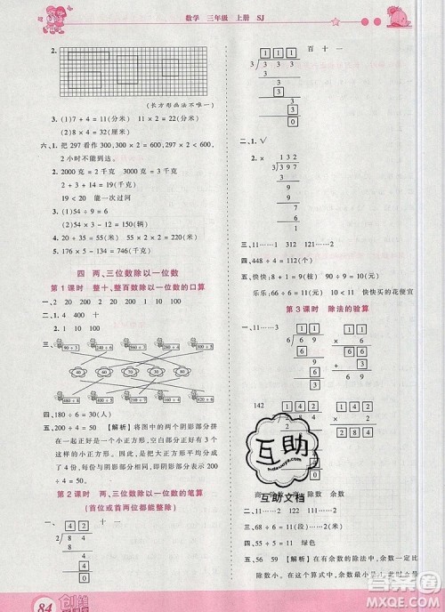 2019年王朝霞创维新课堂三年级数学上册苏教版参考答案 2019年王朝霞创维新课堂三年级数学上册苏教版参考答案
