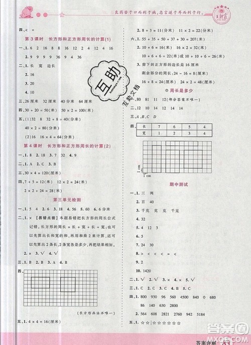 2019年王朝霞创维新课堂三年级数学上册苏教版参考答案 2019年王朝霞创维新课堂三年级数学上册苏教版参考答案