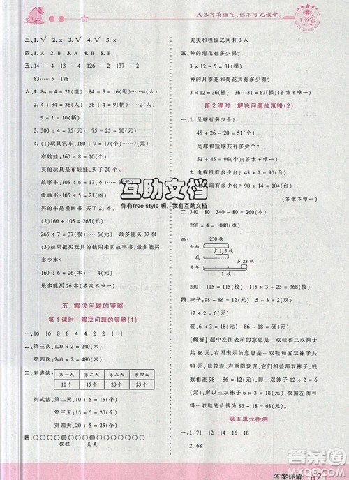 2019年王朝霞创维新课堂三年级数学上册苏教版参考答案 2019年王朝霞创维新课堂三年级数学上册苏教版参考答案