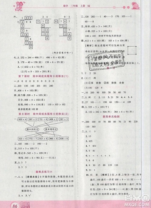2019年王朝霞创维新课堂三年级数学上册苏教版参考答案 2019年王朝霞创维新课堂三年级数学上册苏教版参考答案