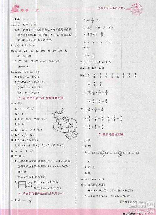 2019年王朝霞创维新课堂三年级数学上册苏教版参考答案 2019年王朝霞创维新课堂三年级数学上册苏教版参考答案