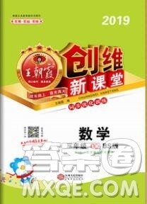 2019年王朝霞创维新课堂三年级数学上册北师大版参考答案