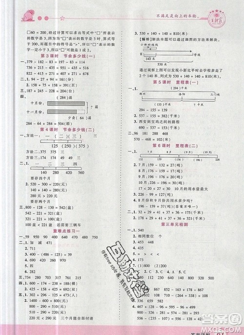 2019年王朝霞创维新课堂三年级数学上册北师大版参考答案