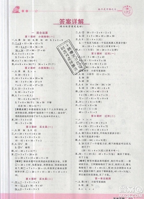 2019年王朝霞创维新课堂三年级数学上册北师大版参考答案 2019年王朝霞创维新课堂三年级数学上册北师大版参考答案