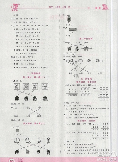 2019年王朝霞创维新课堂三年级数学上册北师大版参考答案