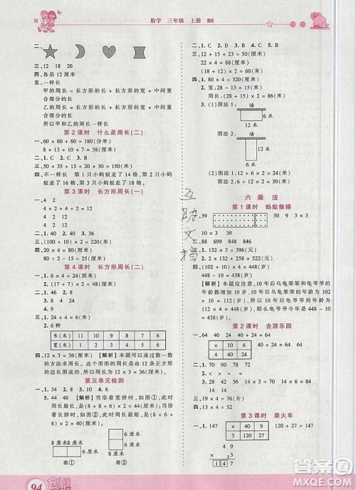 2019年王朝霞创维新课堂三年级数学上册北师大版参考答案