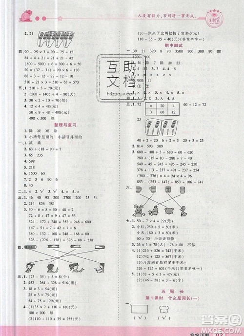 2019年王朝霞创维新课堂三年级数学上册北师大版参考答案 2019年王朝霞创维新课堂三年级数学上册北师大版参考答案