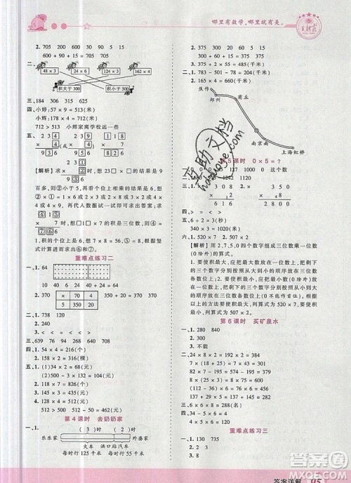 2019年王朝霞创维新课堂三年级数学上册北师大版参考答案