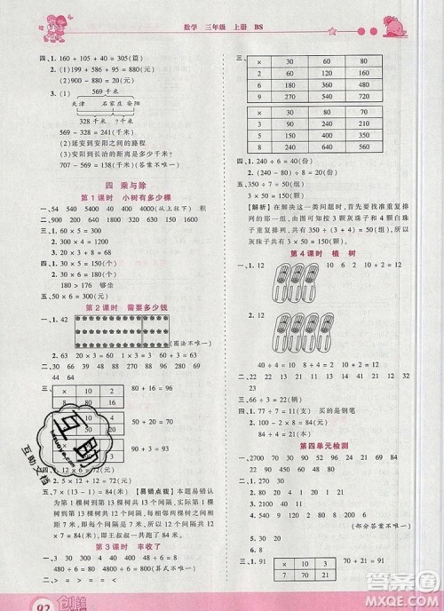 2019年王朝霞创维新课堂三年级数学上册北师大版参考答案