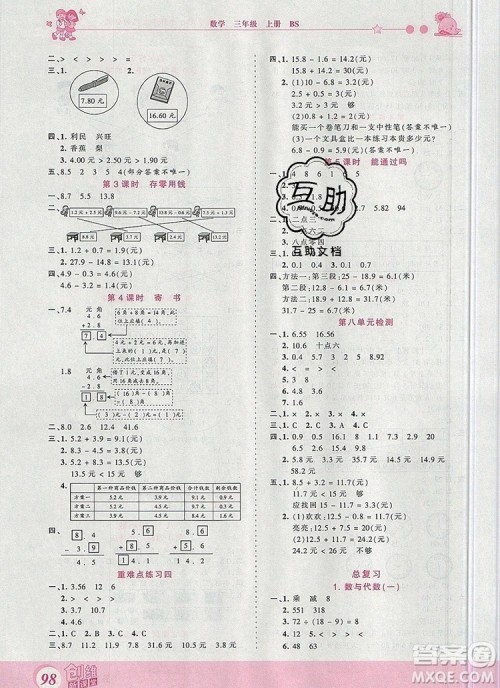 2019年王朝霞创维新课堂三年级数学上册北师大版参考答案 2019年王朝霞创维新课堂三年级数学上册北师大版参考答案