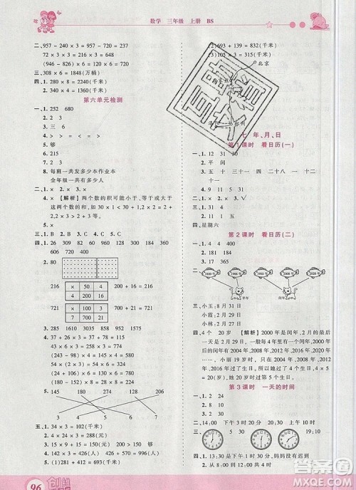 2019年王朝霞创维新课堂三年级数学上册北师大版参考答案