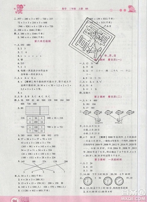 2019年王朝霞创维新课堂三年级数学上册北师大版参考答案 2019年王朝霞创维新课堂三年级数学上册北师大版参考答案