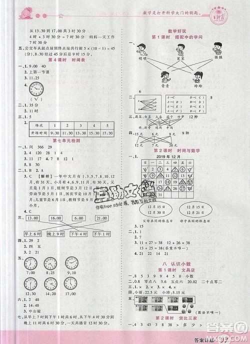 2019年王朝霞创维新课堂三年级数学上册北师大版参考答案