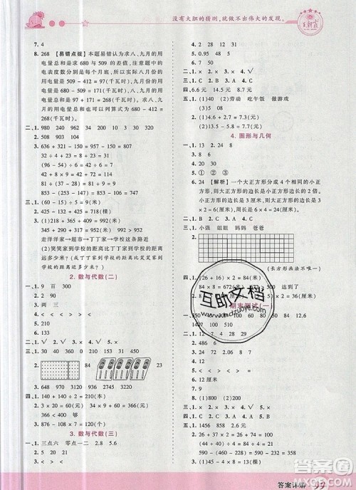 2019年王朝霞创维新课堂三年级数学上册北师大版参考答案