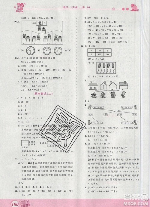 2019年王朝霞创维新课堂三年级数学上册北师大版参考答案