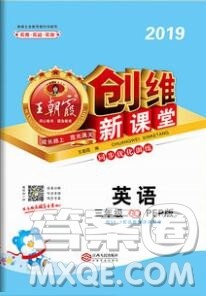 2019年王朝霞创维新课堂三年级英语上册人教PEP版参考答案
