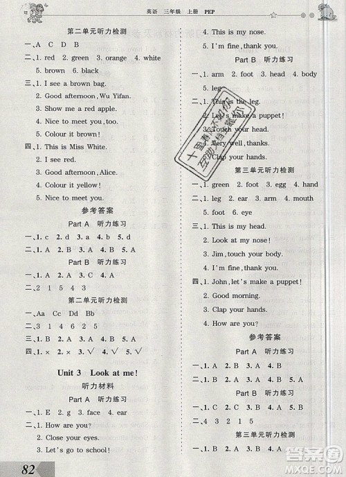 2019年王朝霞创维新课堂三年级英语上册人教PEP版参考答案
