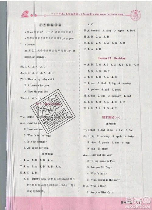 2019年王朝霞创维新课堂三年级英语上册科普版参考答案