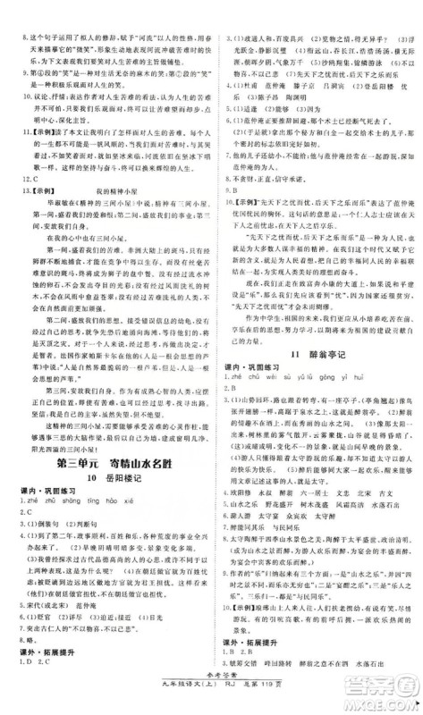 万向思维2019高效课时通九年级语文上册人教版答案 万向思维2019高效课时通九年级语文上册人教版答案