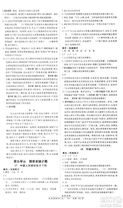 万向思维2019高效课时通九年级语文上册人教版答案 万向思维2019高效课时通九年级语文上册人教版答案