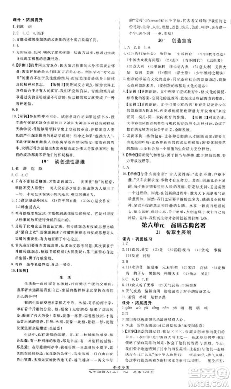 万向思维2019高效课时通九年级语文上册人教版答案 万向思维2019高效课时通九年级语文上册人教版答案