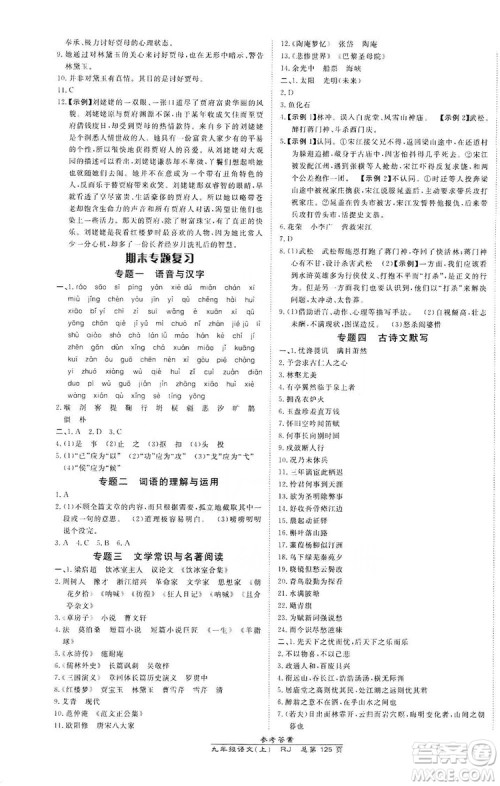 万向思维2019高效课时通九年级语文上册人教版答案 万向思维2019高效课时通九年级语文上册人教版答案