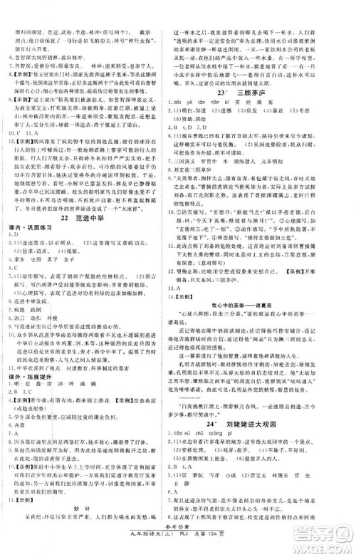 万向思维2019高效课时通九年级语文上册人教版答案