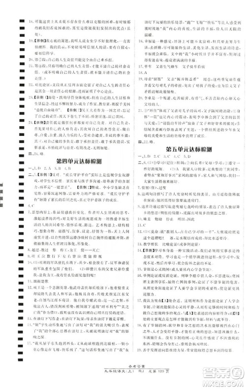 万向思维2019高效课时通九年级语文上册人教版答案 万向思维2019高效课时通九年级语文上册人教版答案