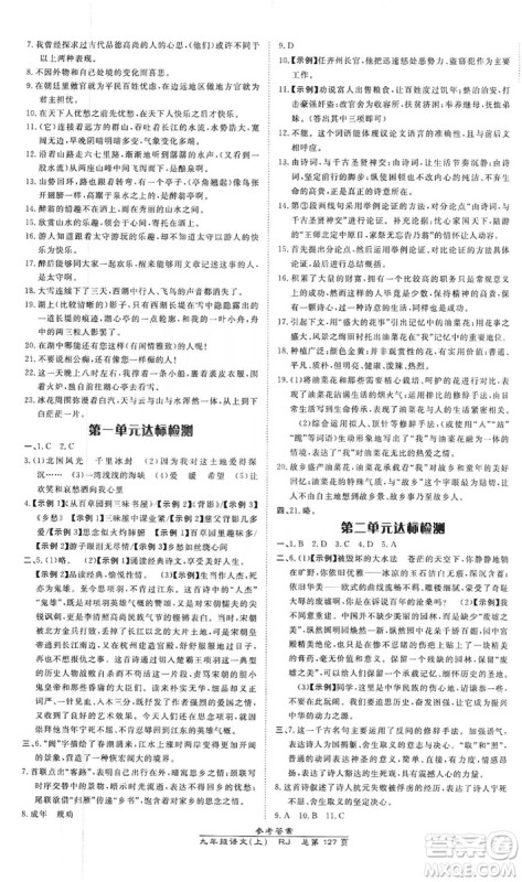 万向思维2019高效课时通九年级语文上册人教版答案 万向思维2019高效课时通九年级语文上册人教版答案