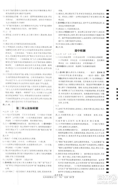 万向思维2019高效课时通九年级语文上册人教版答案 万向思维2019高效课时通九年级语文上册人教版答案