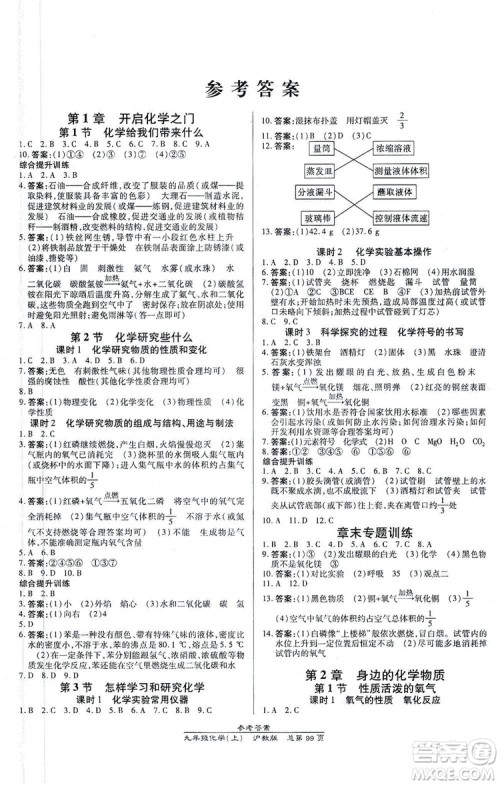 万向思维2019高效课时通九年级化学上册沪科版答案