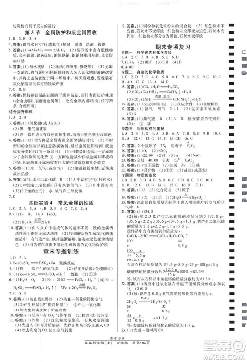 万向思维2019高效课时通九年级化学上册沪科版答案