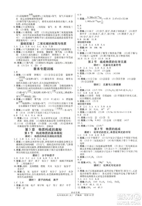 万向思维2019高效课时通九年级化学上册沪科版答案