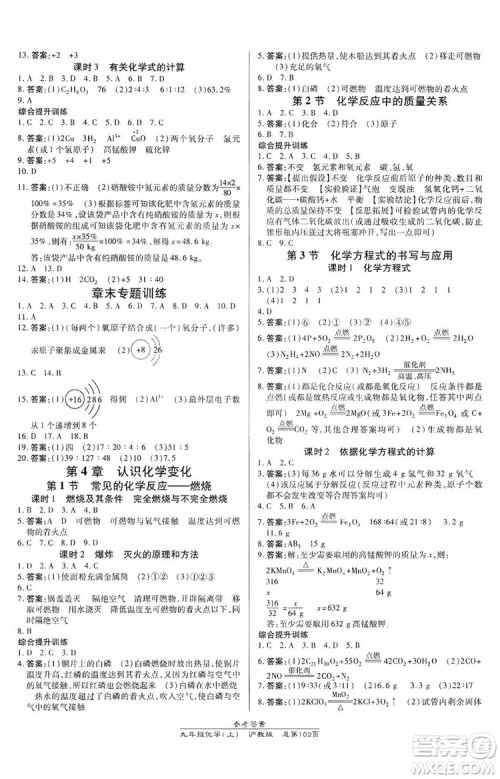 万向思维2019高效课时通九年级化学上册沪科版答案