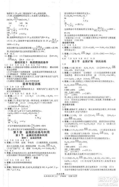 万向思维2019高效课时通九年级化学上册沪科版答案