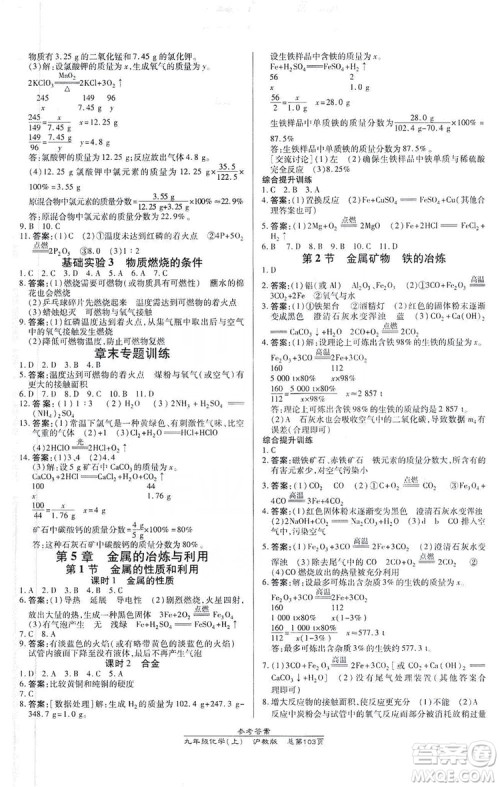 万向思维2019高效课时通九年级化学上册沪科版答案