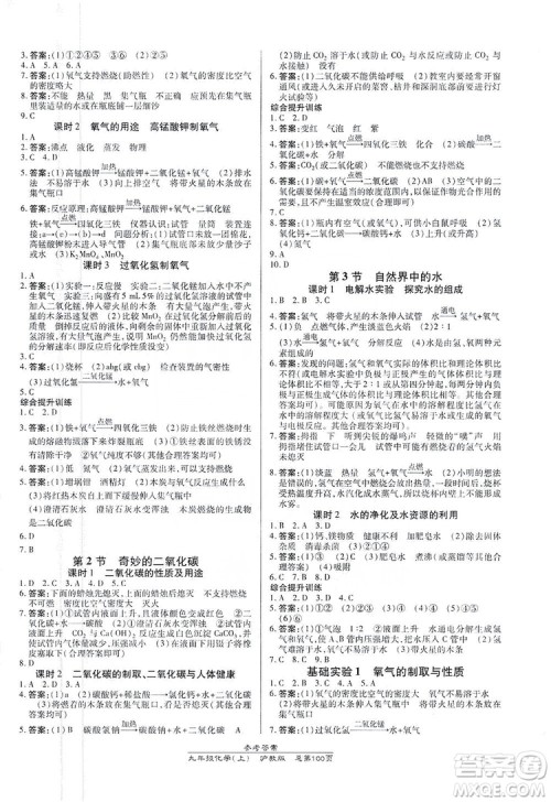 万向思维2019高效课时通九年级化学上册沪科版答案