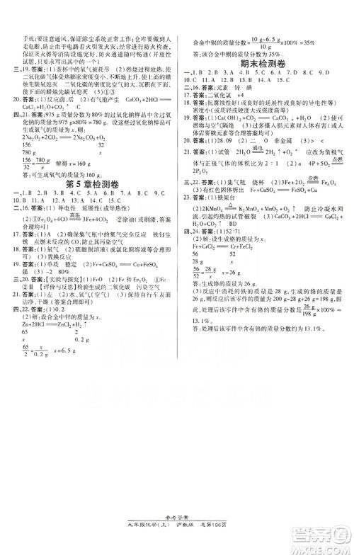 万向思维2019高效课时通九年级化学上册沪科版答案