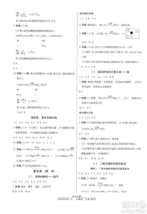 万向思维2019高效课时通九年级化学上册科粤版答案