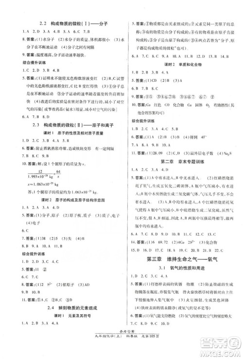 万向思维2019高效课时通九年级化学上册科粤版答案