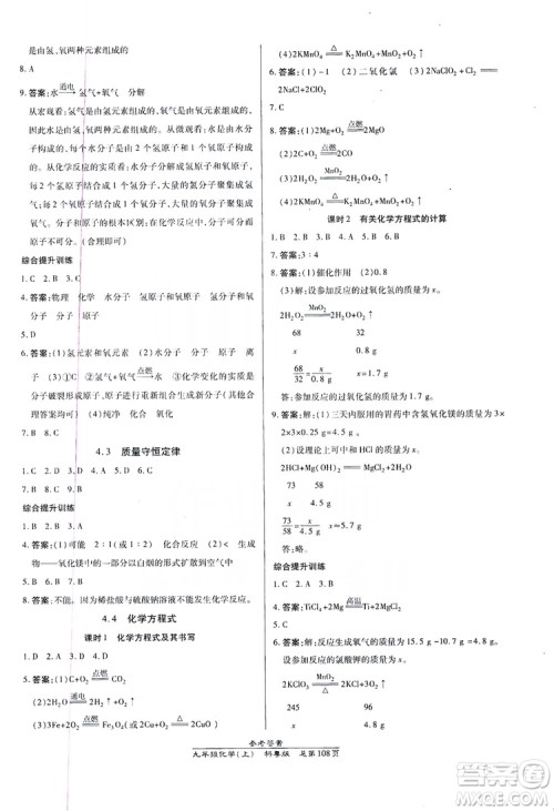 万向思维2019高效课时通九年级化学上册科粤版答案