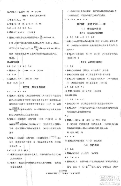 万向思维2019高效课时通九年级化学上册科粤版答案